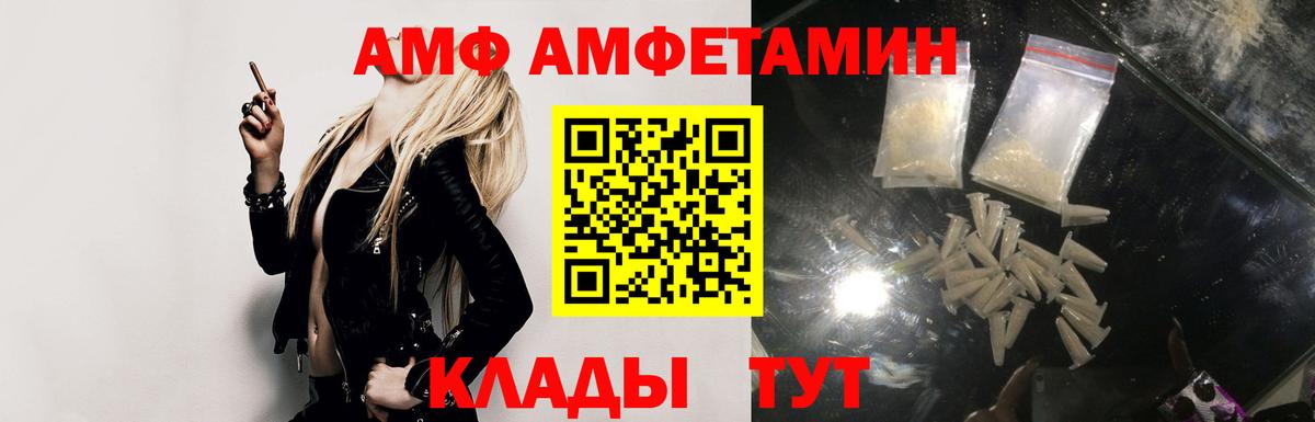 АМФ VHQ Полысаево