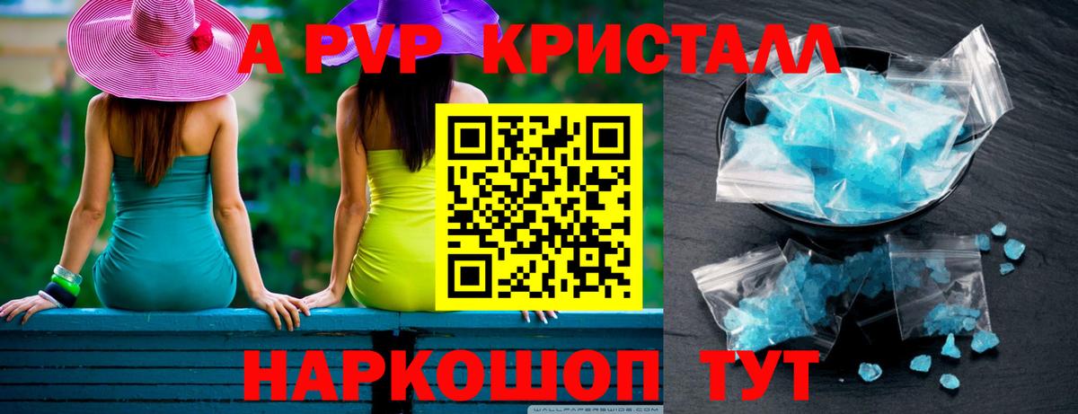APVP Crystall  Вход с VPN  Полысаево  Альфа ПВП СК 
