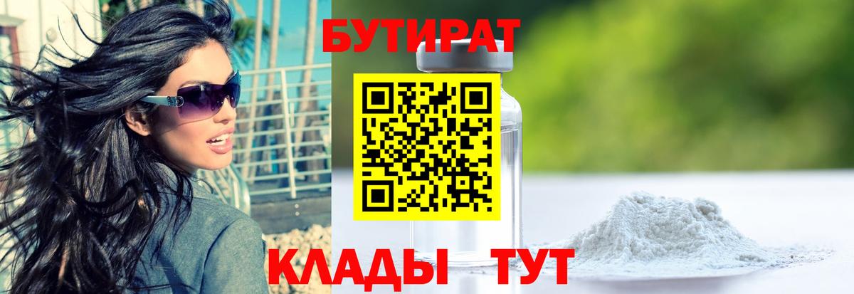 Бутират оксибутират  Вход с VPN  Бутират  Полысаево 