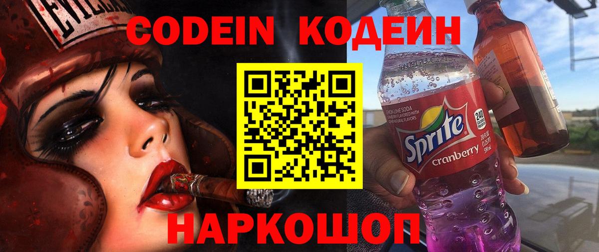 Полысаево  Codein напиток Lean (лин)  Вход с VPN 