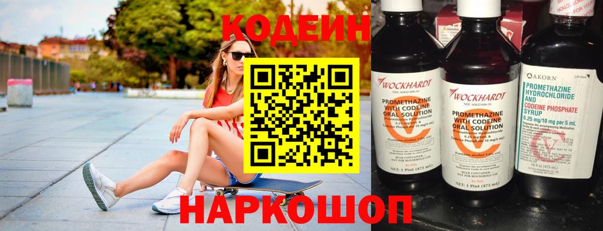 Кодеин напиток Lean (лин) Полысаево