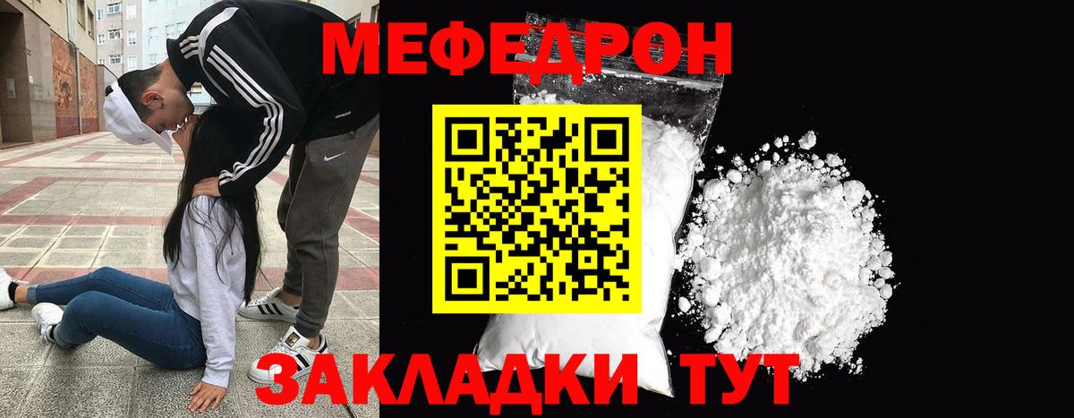 Меф  Полысаево